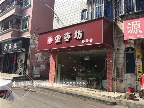 深圳金麥坊蛋糕店立式保鮮柜工程案例,保鮮柜展示柜,冒菜保鮮柜,保鮮柜圖片,鮮花鮮肉保鮮柜,保鮮柜尺寸,鮮花保鮮冷柜,小型保鮮展示柜,小型保鮮柜,家用保鮮柜,二手保鮮柜市場(chǎng),食品保鮮柜,星星保鮮柜,食品保鮮展示柜,麻辣燙保鮮柜價(jià)格,鮮花保鮮柜多少錢一臺(tái),食物保鮮柜,超市生鮮保鮮柜,三開門保鮮柜,蔬菜保鮮柜圖片