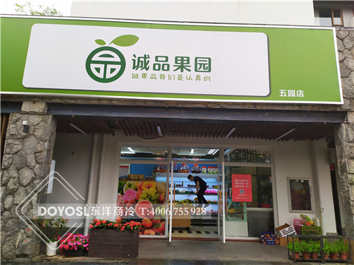 深圳龍崗萬科誠品果園水果店冷藏柜-直角風幕柜案例,冰柜,超市冷柜,便利店冰柜,冰柜價格,冰柜報價,冷凍柜,保鮮柜多少錢一臺,小保鮮柜,保鮮柜圖片,二手保鮮柜,臺式保鮮柜,小型保鮮柜,食品保鮮柜,食品保鮮展示柜,水果保鮮柜有幾種,長沙水果保鮮柜,二手蔬菜保鮮柜,哪些水果需要放保鮮柜,水果保鮮柜價格及圖片,超市生鮮保鮮柜,食物保鮮柜,家用水果保鮮柜,蔬菜柜